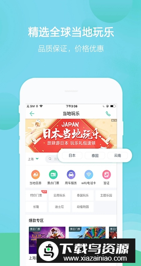 春秋旅游app官方客户端截图5