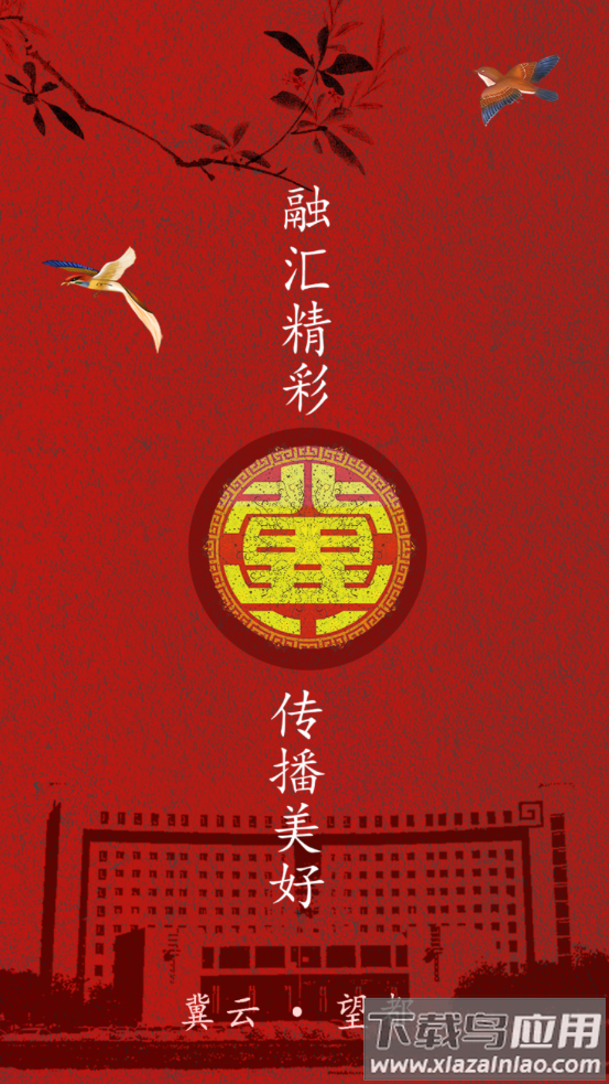 冀云望都客户端app下载截图1