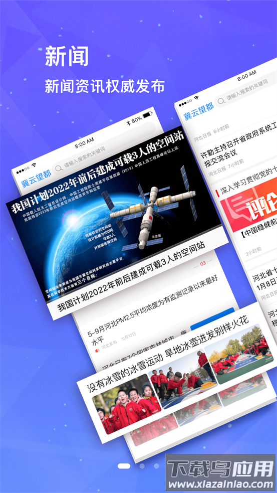 冀云望都客户端app下载截图2