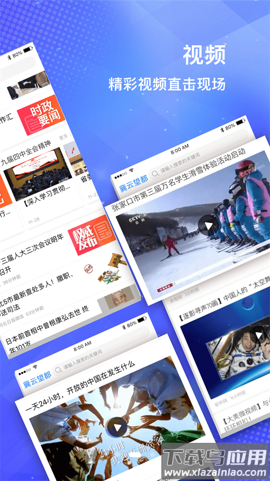 冀云望都客户端app下载截图3