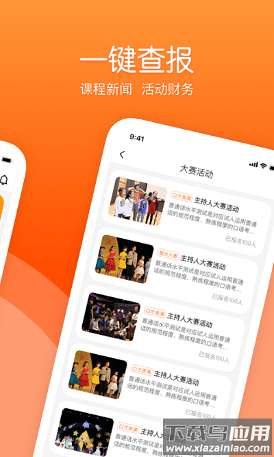 筒筒校长端app截图1