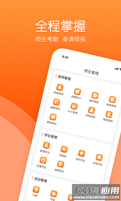 筒筒校长端app截图2