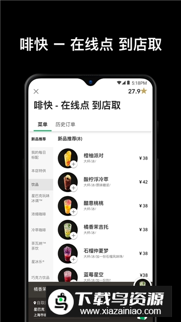 星巴克app2025官方版截图1