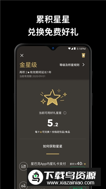 星巴克app2025官方版截图2
