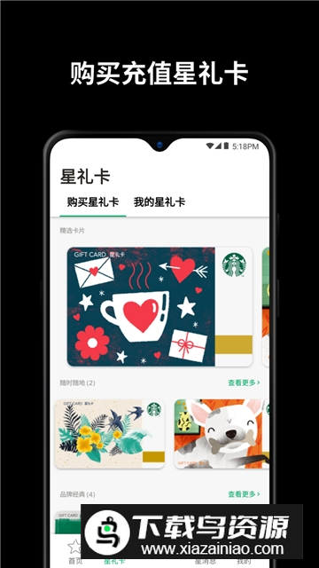 星巴克app2025官方版截图4