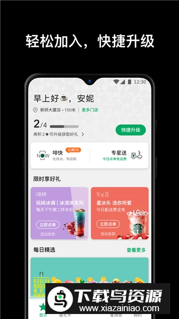 星巴克app2025官方版截图5