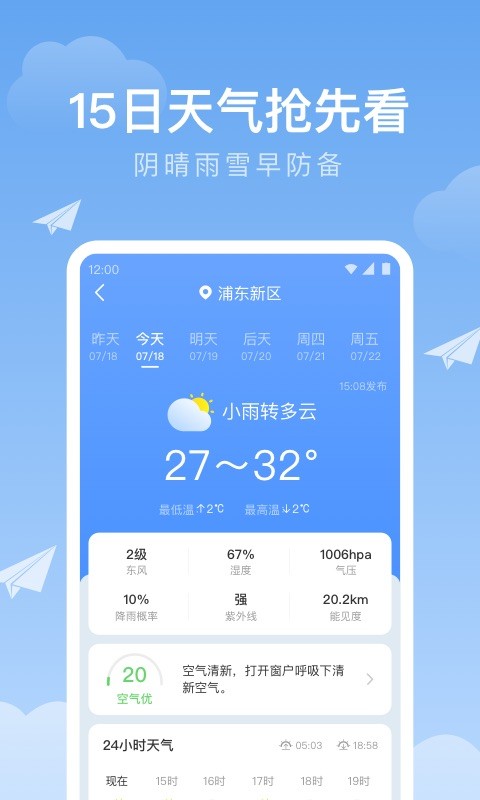 时雨天气预报2025截图2