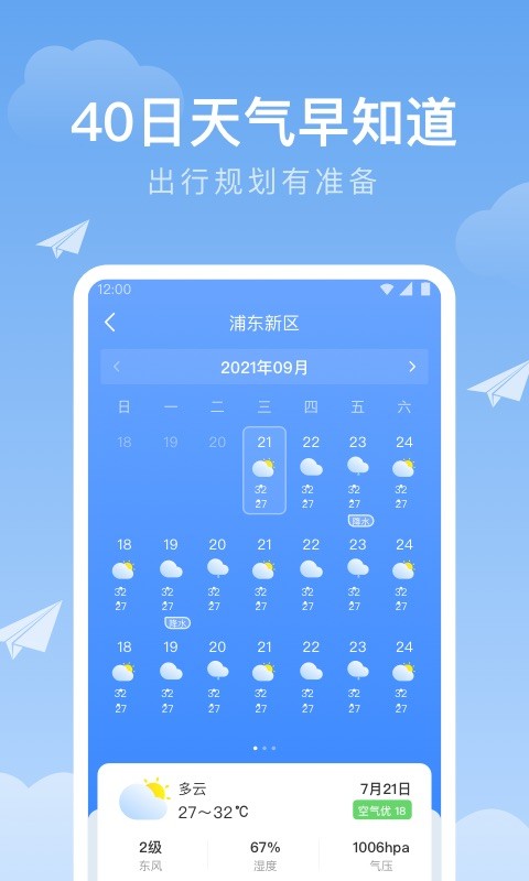 时雨天气预报2025截图3