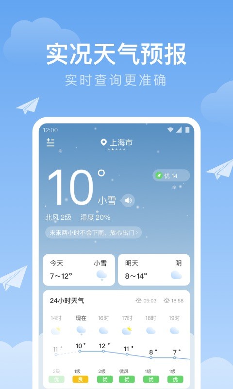 时雨天气预报2025截图5
