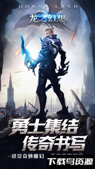 龙之幻想变态游戏下载
