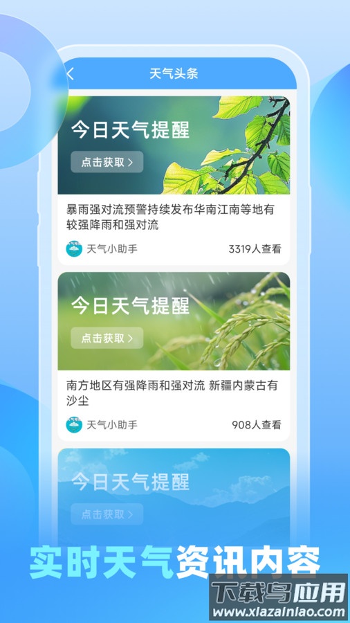 游云天气app