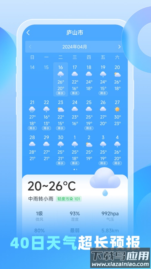游云天气app截图2