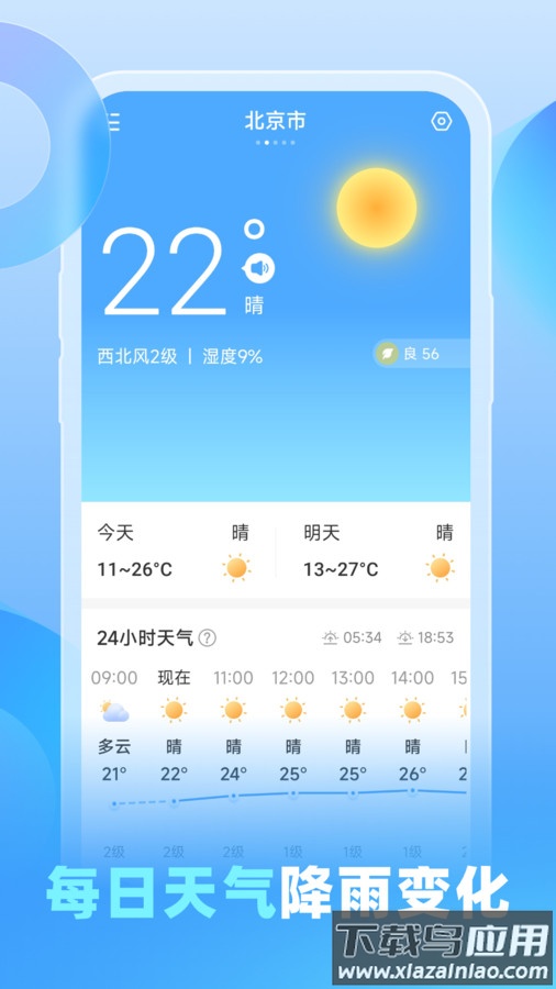 游云天气app截图3