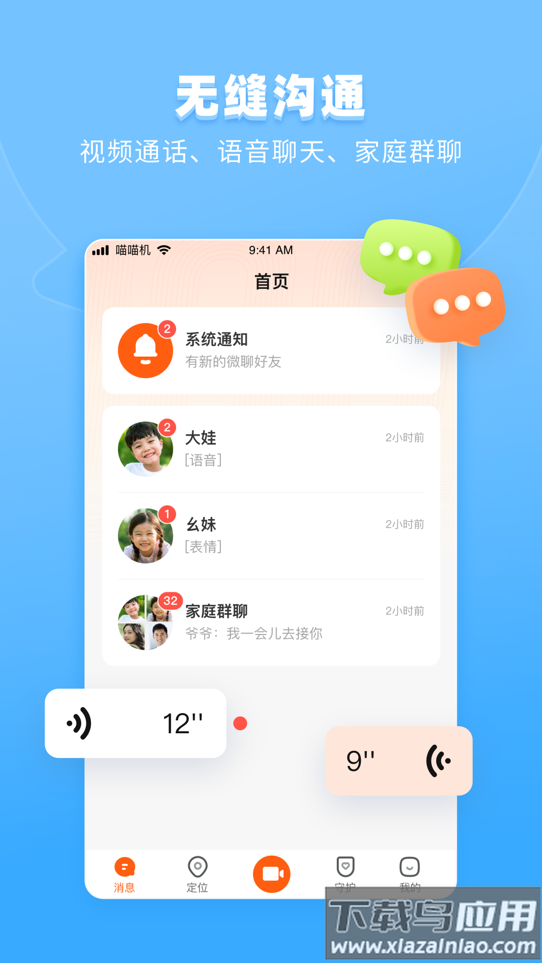 作业帮手表app免费下载