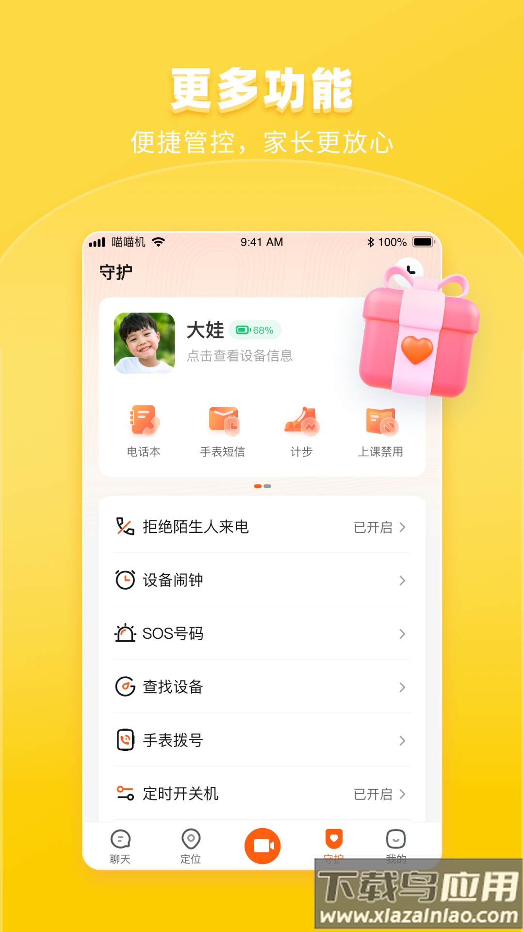作业帮手表app免费下载截图2
