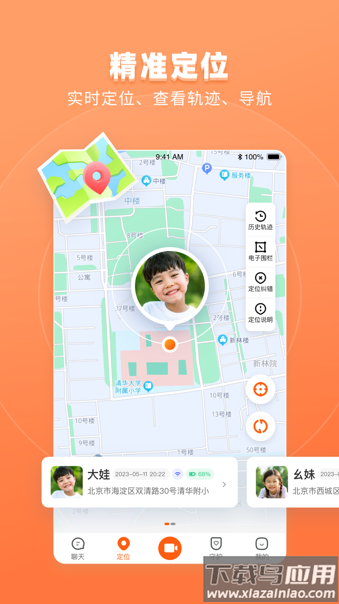 作业帮手表app免费下载截图4