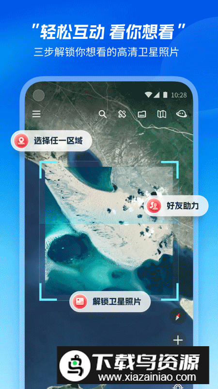 星图地球3D卫星地图app官方版