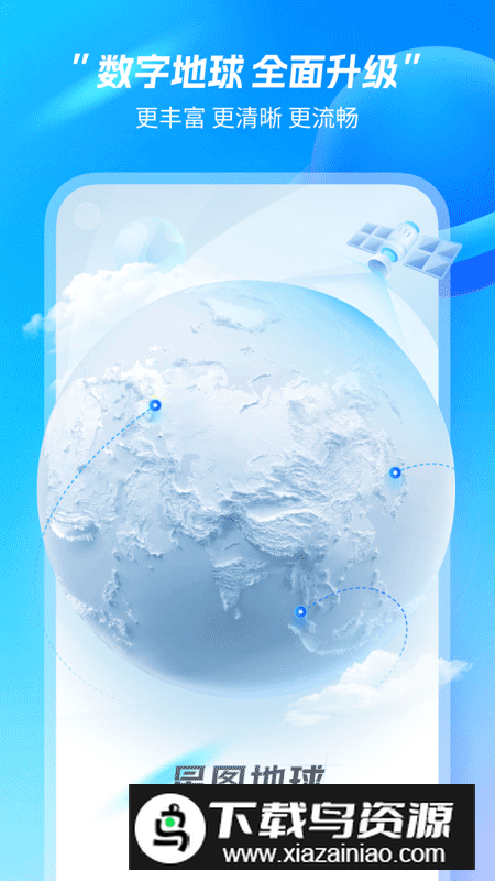 星图地球3D卫星地图app官方版截图5