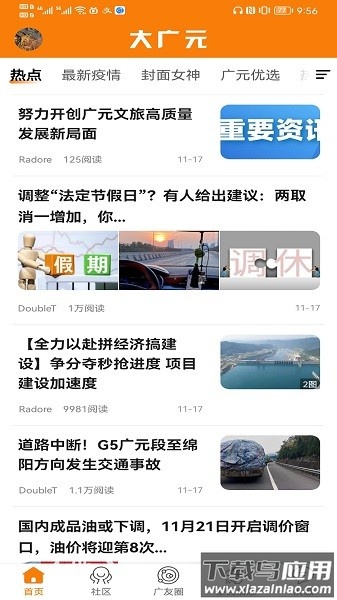 大广元官方版截图1