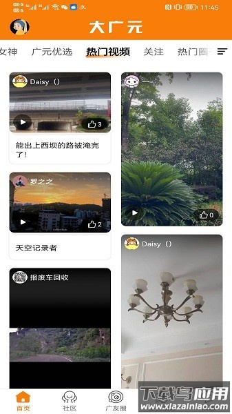 大广元官方版截图3