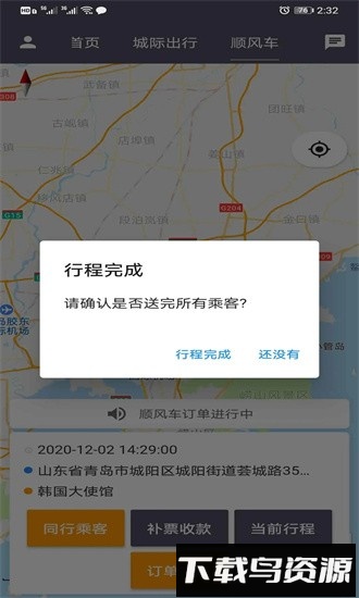 麦田商旅司机端app下载