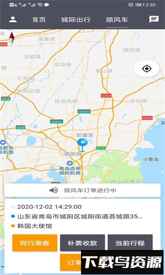 麦田商旅司机端手机版截图1