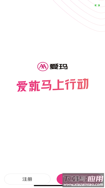 爱玛e出行app下载
