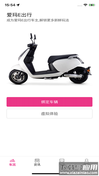 爱玛e出行软件截图1