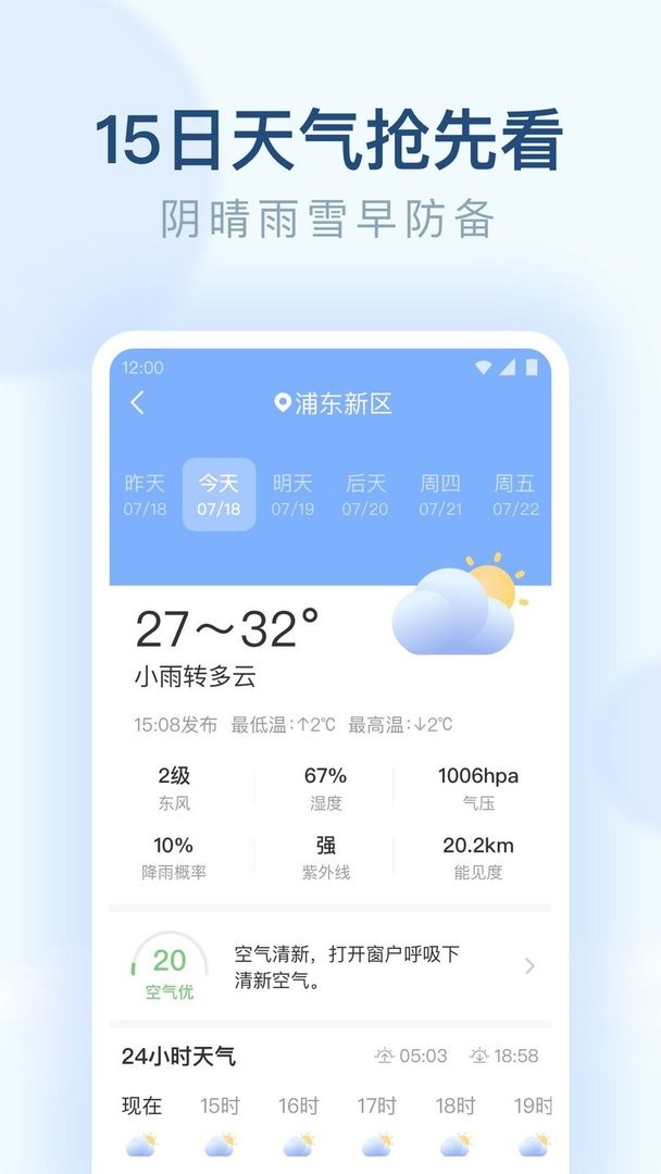 朗朗天气预报最新版软件截图3