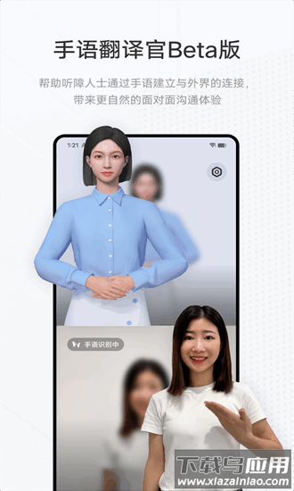 手语翻译官app下载安卓截图2