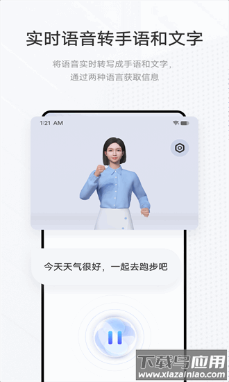 手语翻译官app下载安卓截图3
