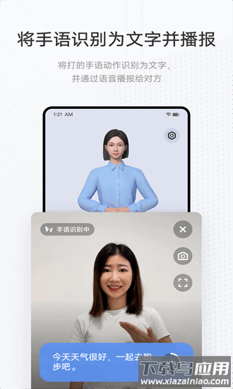手语翻译官app下载安卓截图4