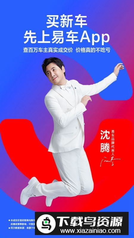 易车网司机版客户端截图1