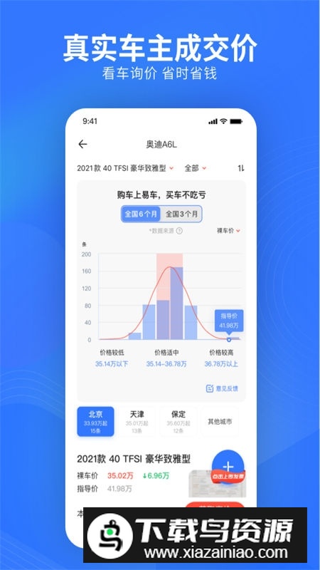 易车网司机版客户端截图2