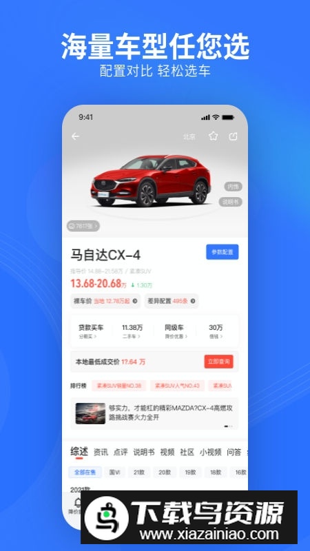 易车网司机版客户端截图5