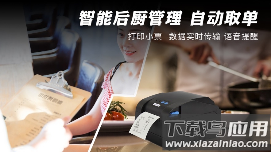 智讯餐饮点菜宝下载截图2
