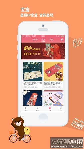 星猫乐园软件截图1