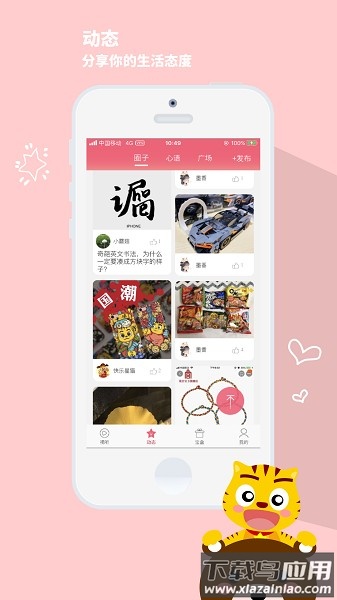 星猫乐园软件截图3