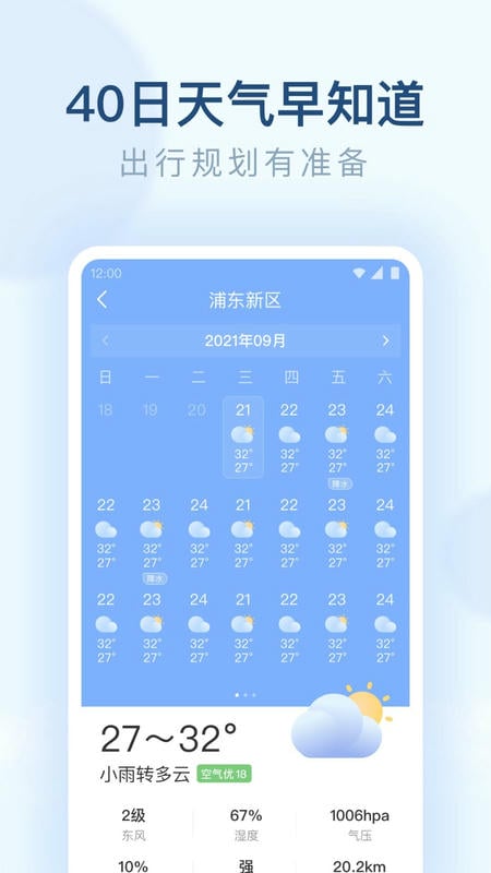 朗朗天气预报app截图2