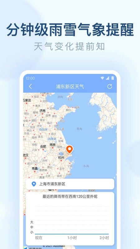 朗朗天气预报app截图3