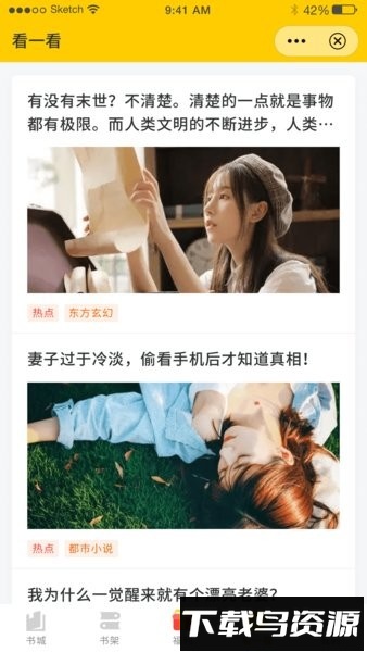 鸣剑小说手机版截图3
