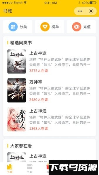 鸣剑小说手机版截图4