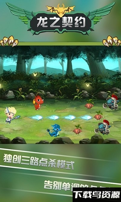 龙之契约无限钻石版下载