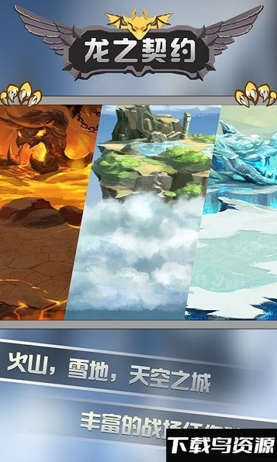 龙之契约内购破解版截图4