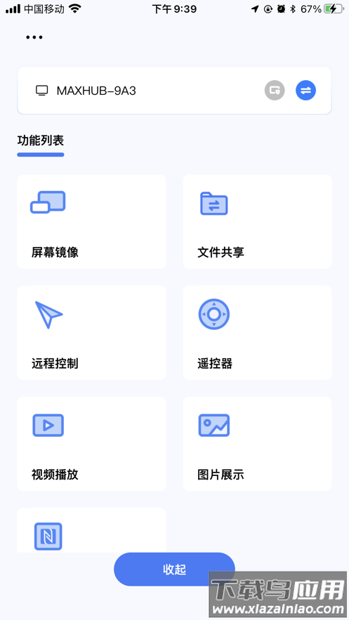 希象传屏手机版官方下载截图3