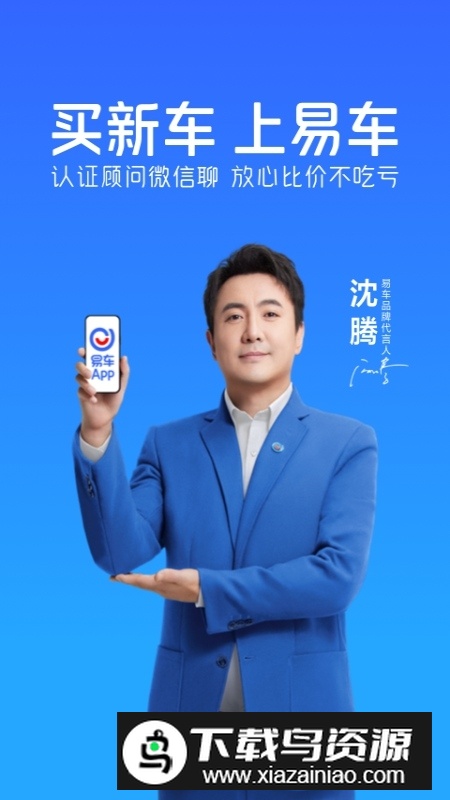 易车网2025汽车报价大全app最新版截图1
