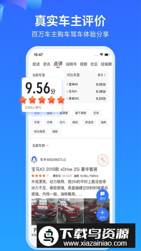 易车网2025汽车报价大全app最新版截图3