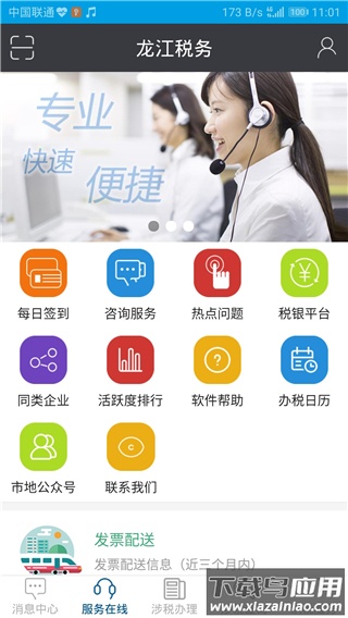 龙江税务app官方版