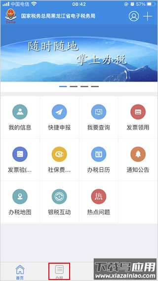 龙江税务app官方版
