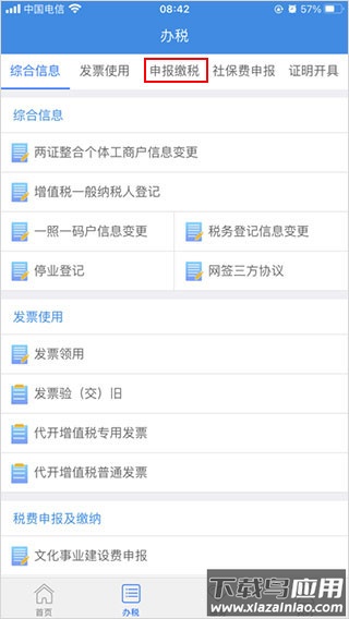 龙江税务app官方版